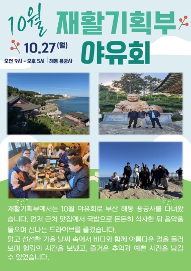 10월 재활기획부 야유회